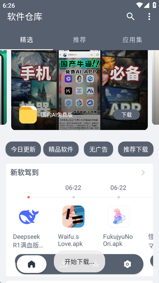 软仓软件下载 - 软仓官网版下载 Hero图